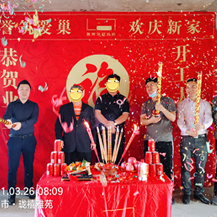 恭賀瓏禧雅苑H女士、F先生雅居開(kāi)工大吉