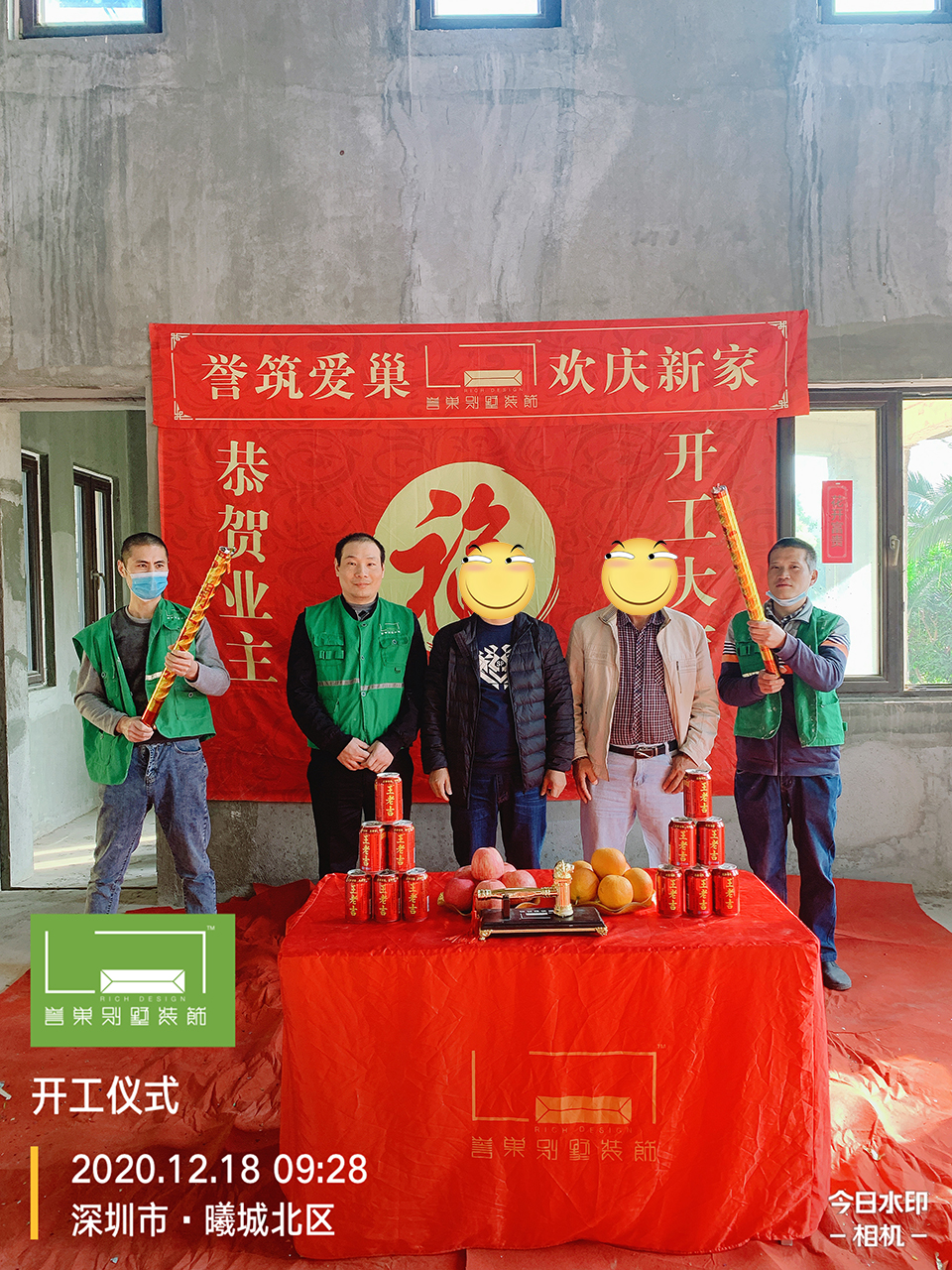 開工大吉！