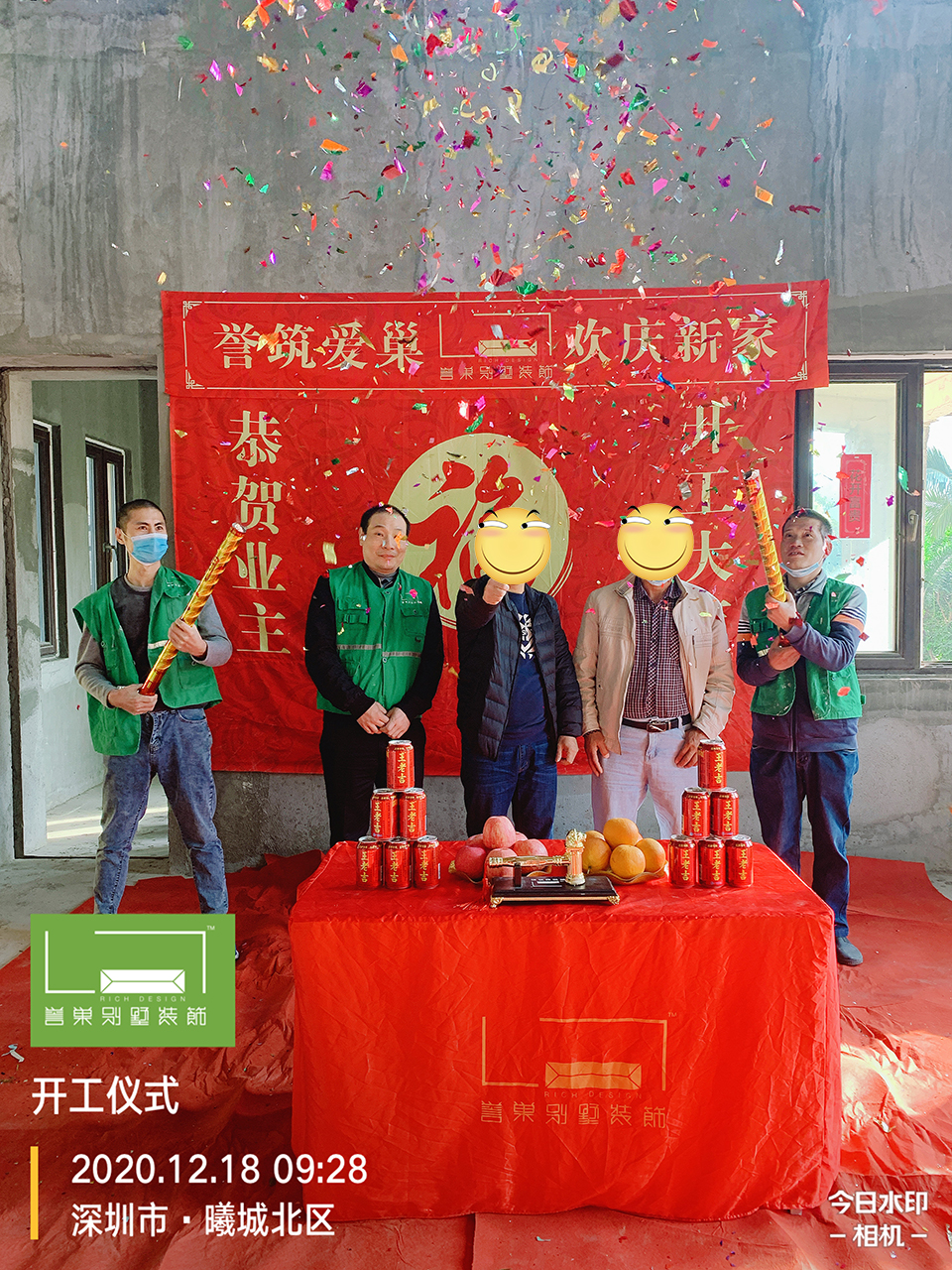 開工大吉！