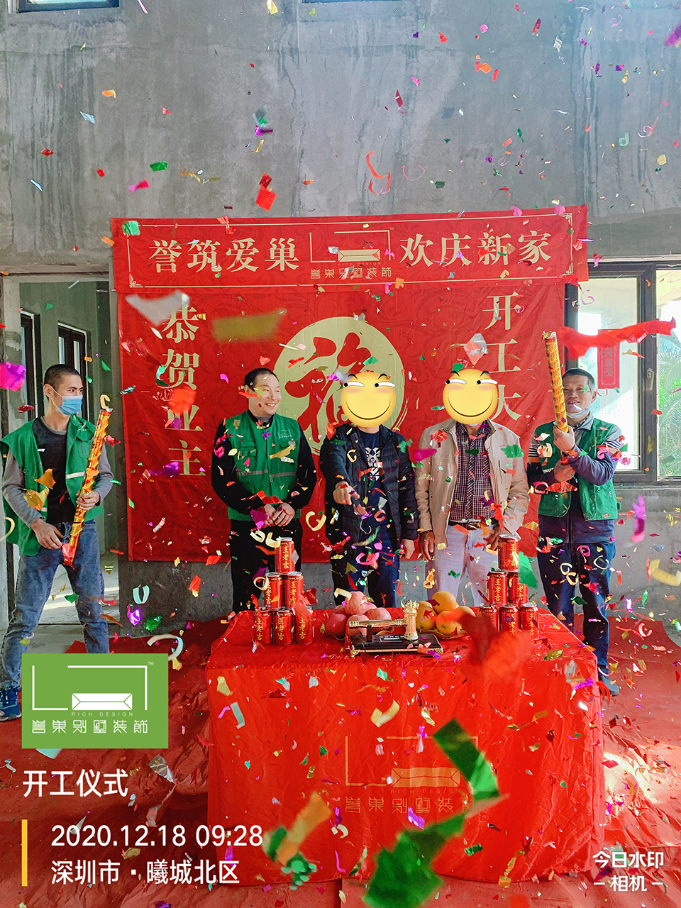 開工大吉！