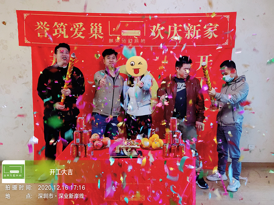 開工大吉！
